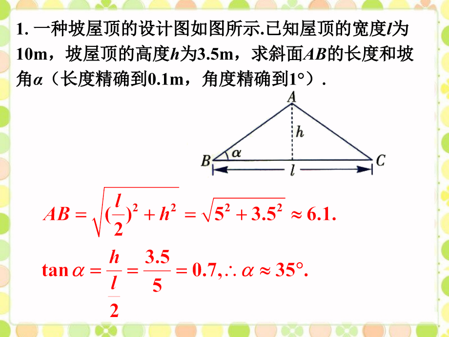 课外练习2-应用举例.ppt_第1页