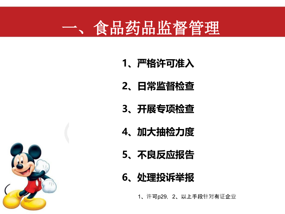 食品药品安全知识.pptx_第2页
