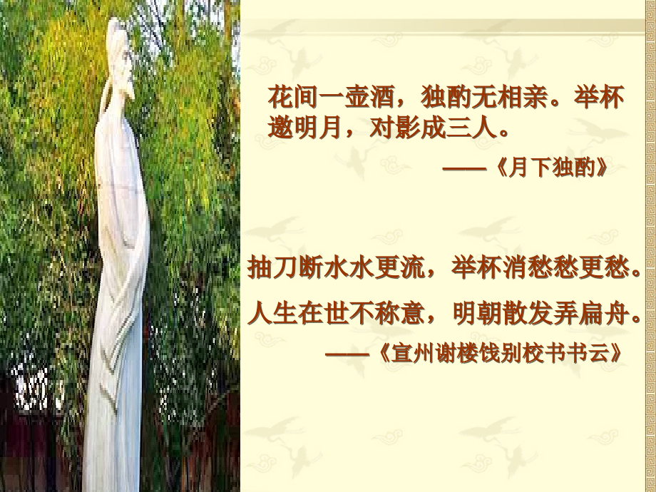 将进酒ppt(1).ppt_第2页