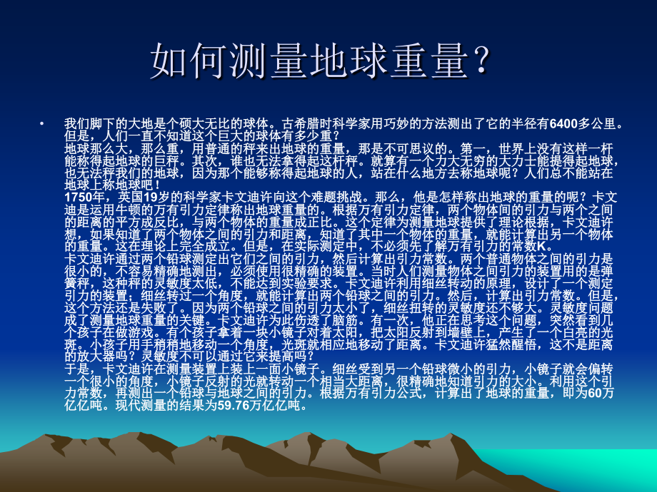 鹤岗市中考满分作文-测量重量.ppt_第2页