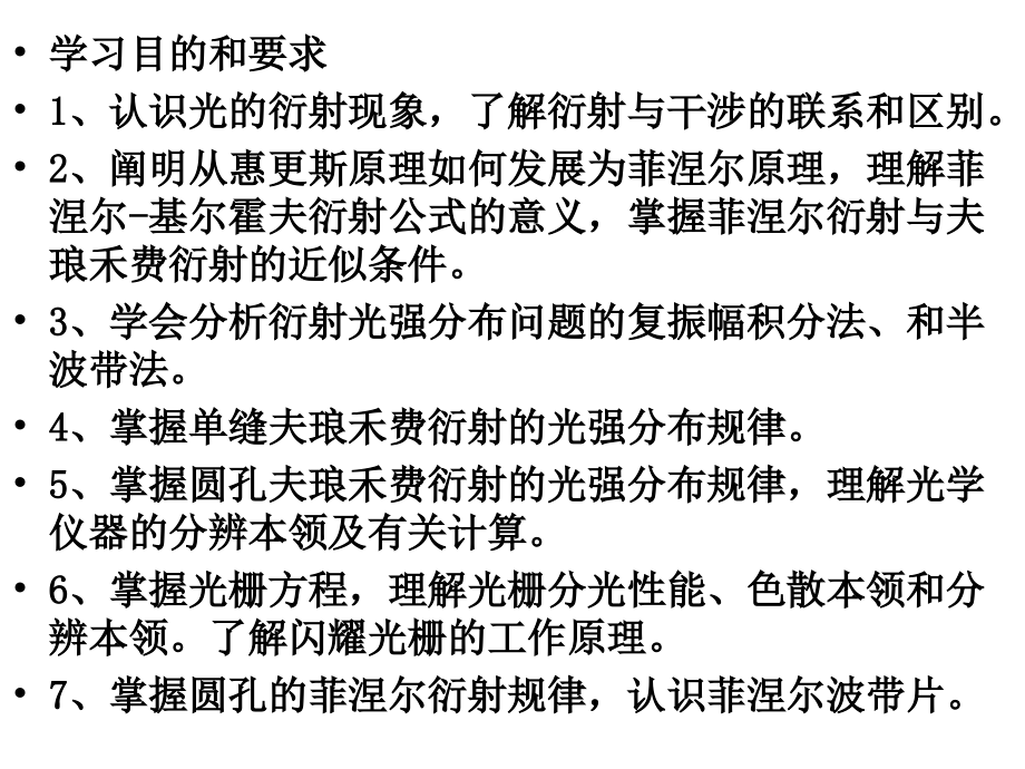 第十三章 光的衍射.ppt_第2页