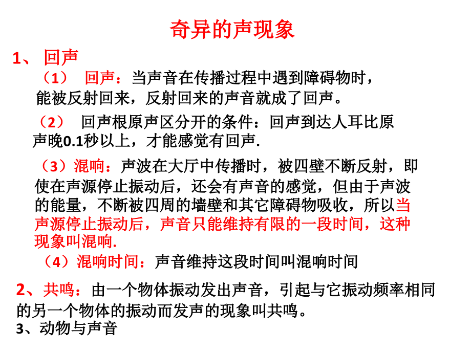 奇异的声现象.ppt_第1页