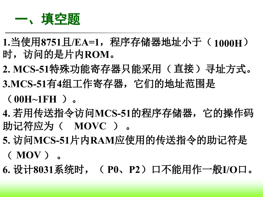 习题一(1-4)课件.ppt_第2页