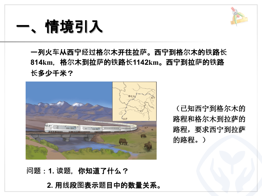 新人教版四年级加、减法的意义和各部分间的关系.ppt_第2页