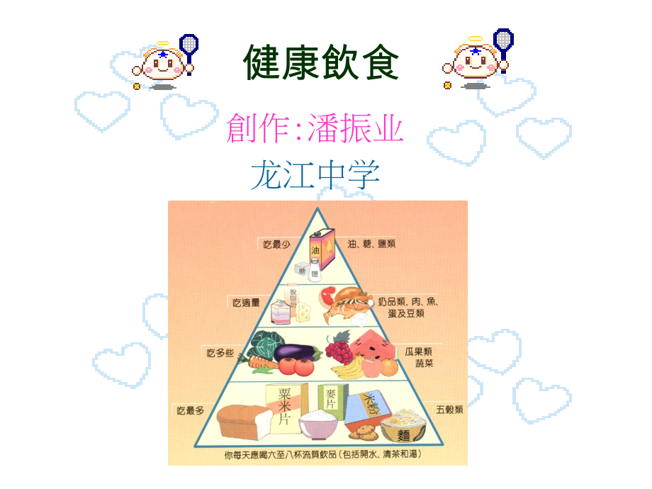 饮食保健.ppt_第1页