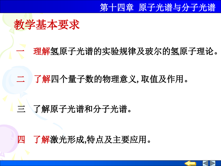 原子光谱与分子光谱.ppt_第1页