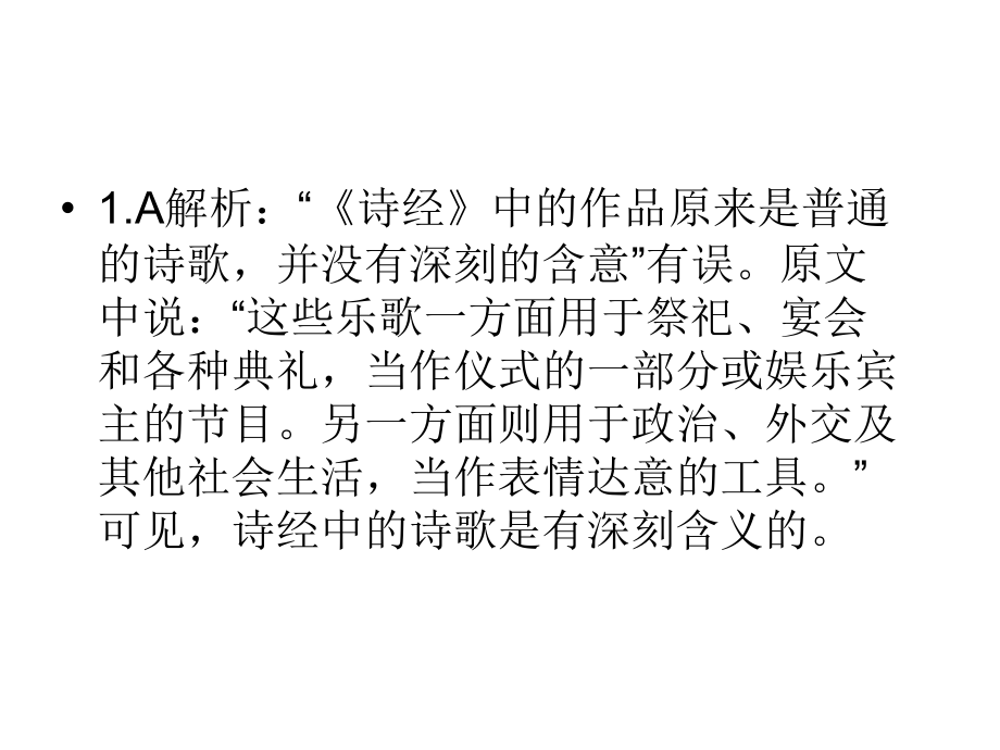 高一语文试题(五)答案.ppt_第2页