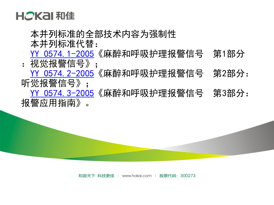 警报新标准总结.ppt_第2页