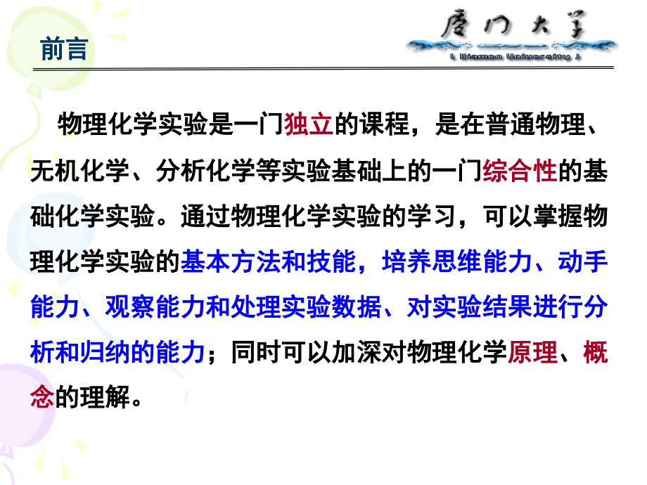 物理化学实验理论课.ppt_第2页
