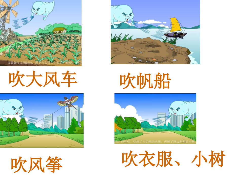 人教版小学语文二年级上册《风娃娃》PPT课件.ppt_第2页