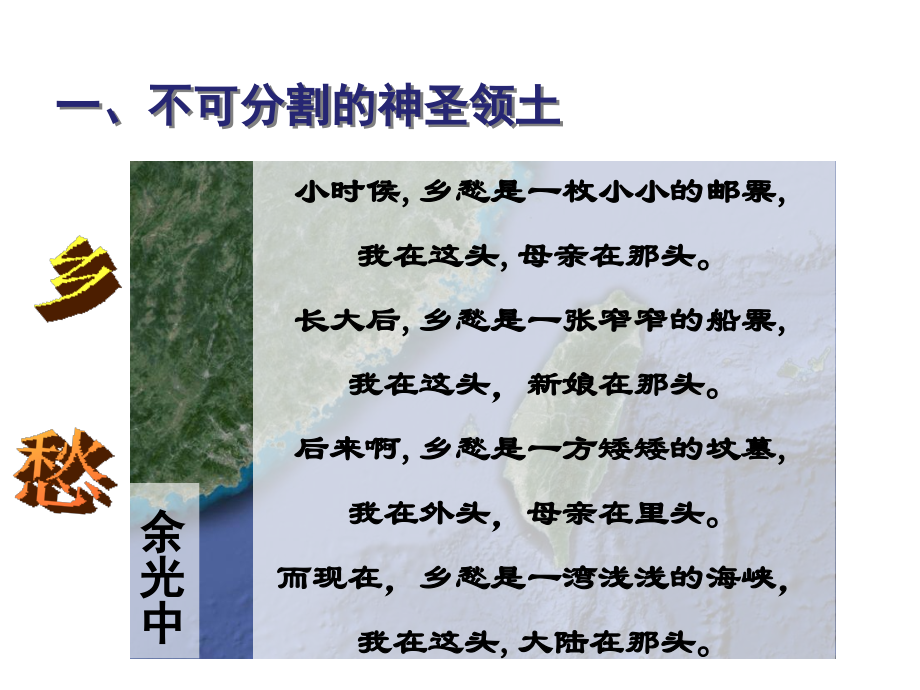 初中二年级地理下册第七章-南方地区第四节-祖国的神圣领土——台湾.ppt_第2页