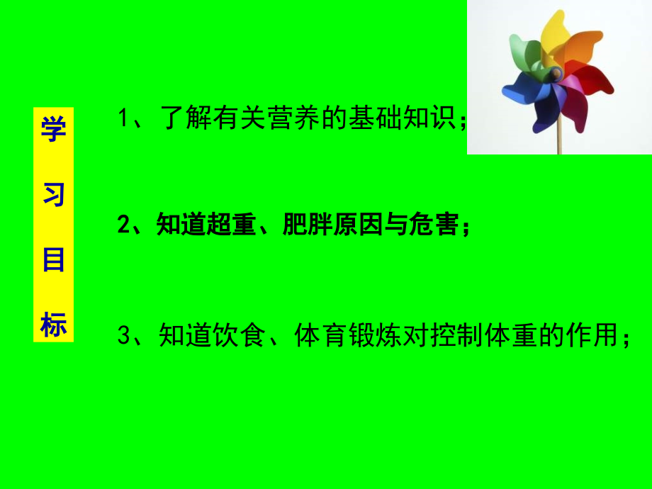 初中体育《合理的营养与身体健康》课件.ppt_第2页