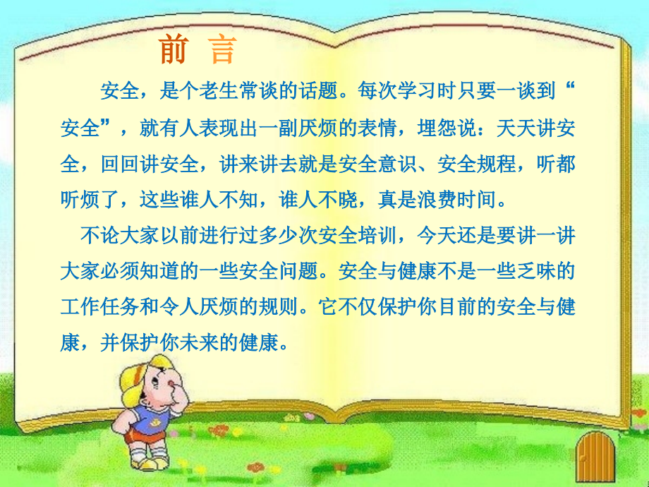 劳保用品安全培训.pptx_第2页