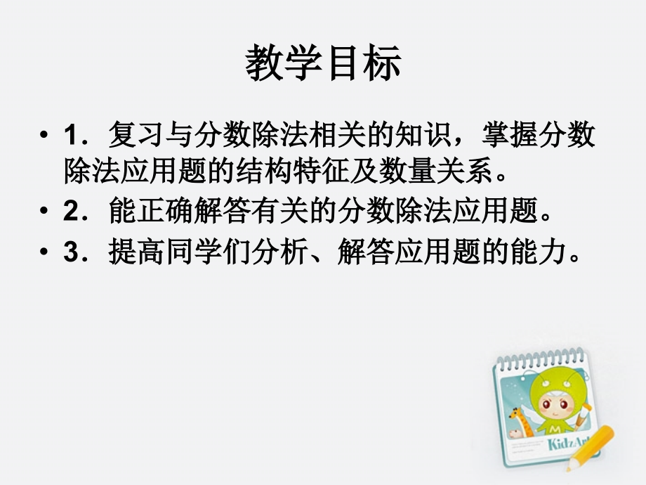 六年级数学上册-分数除法应用题课件-人教新课标版.ppt_第2页