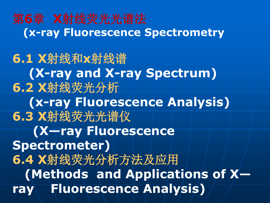 第六章x射线.ppt_第1页