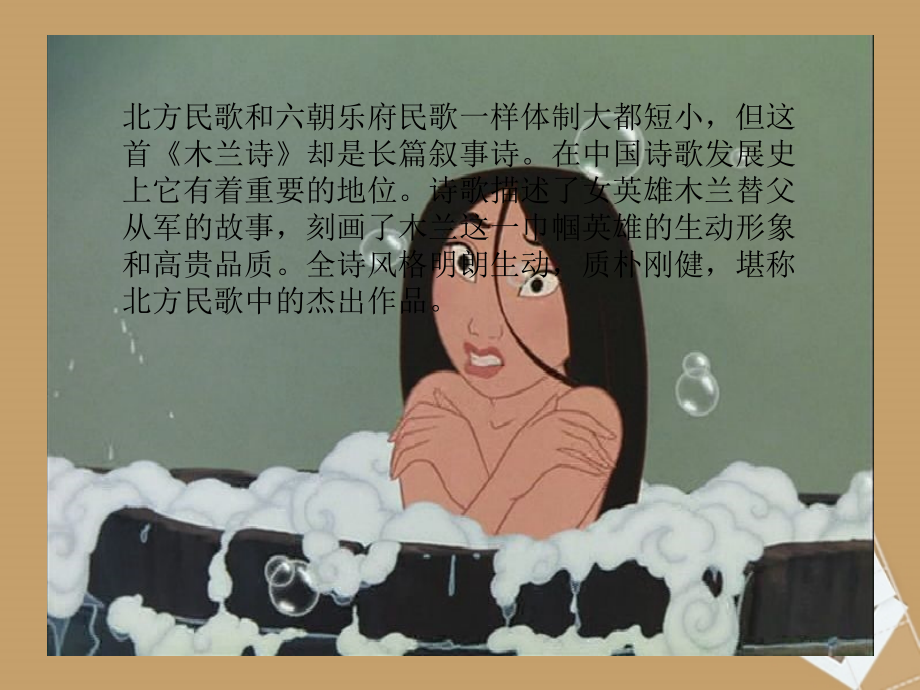 七年级语文上册-第28课《木兰诗》课件-鄂教版.ppt_第2页