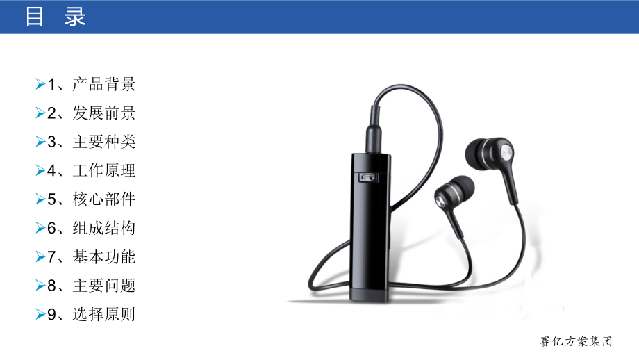 有线蓝牙耳机方案.ppt_第2页