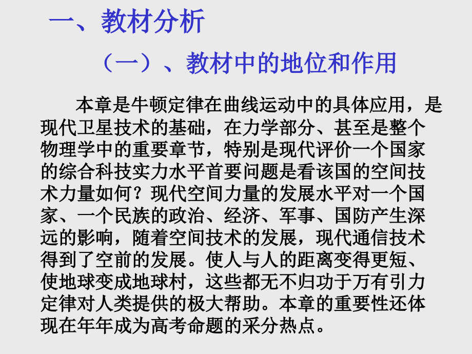 万有引力定律复习专题.ppt_第2页