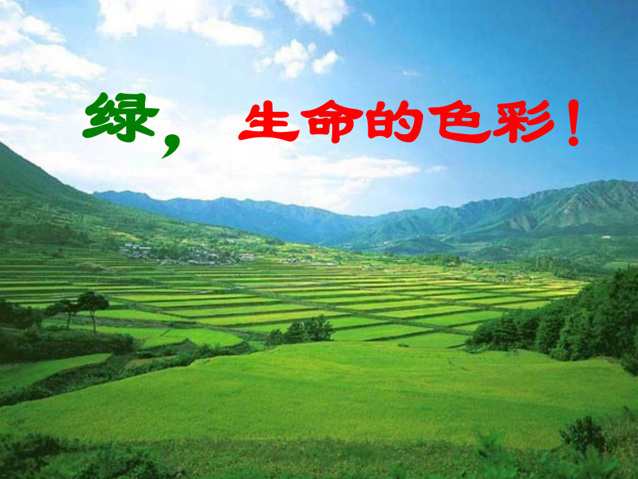 朱自清的《绿》.ppt_第1页