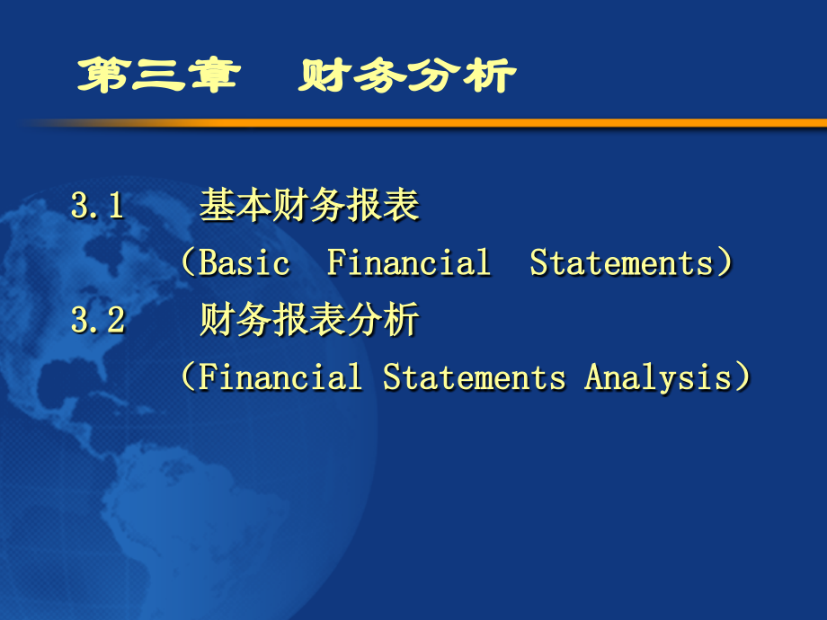 【大学课件】公司金融第3章.ppt_第1页