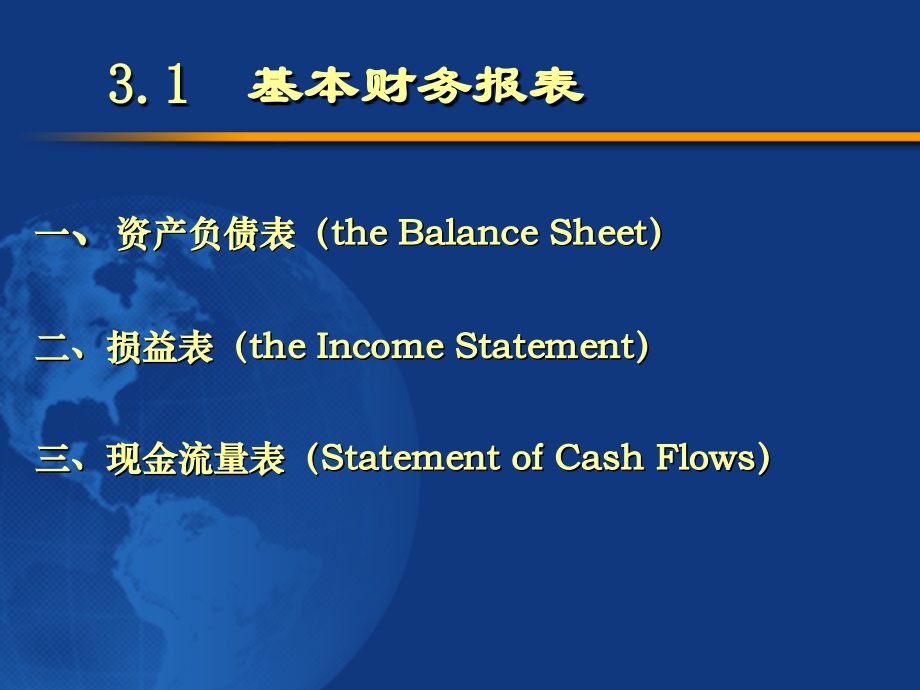 【大学课件】公司金融第3章.ppt_第2页
