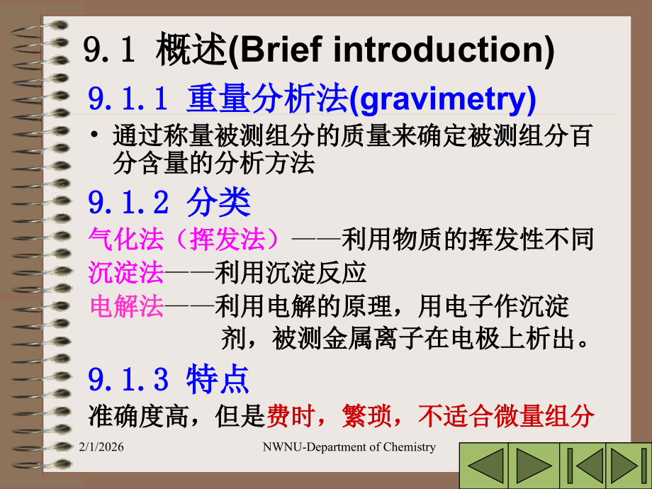 第九章重量分析法.ppt_第2页