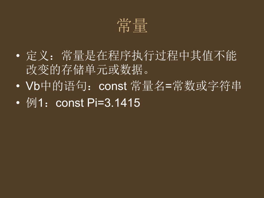 基本数据类型.ppt_第1页