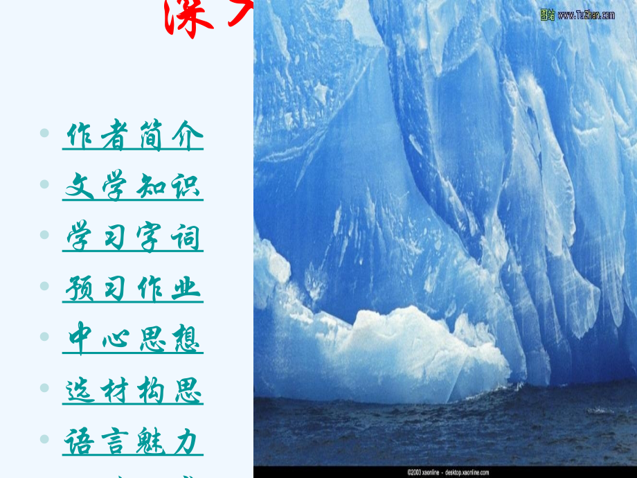 七年级语文下册《三个太阳》课件 苏教版.ppt_第2页