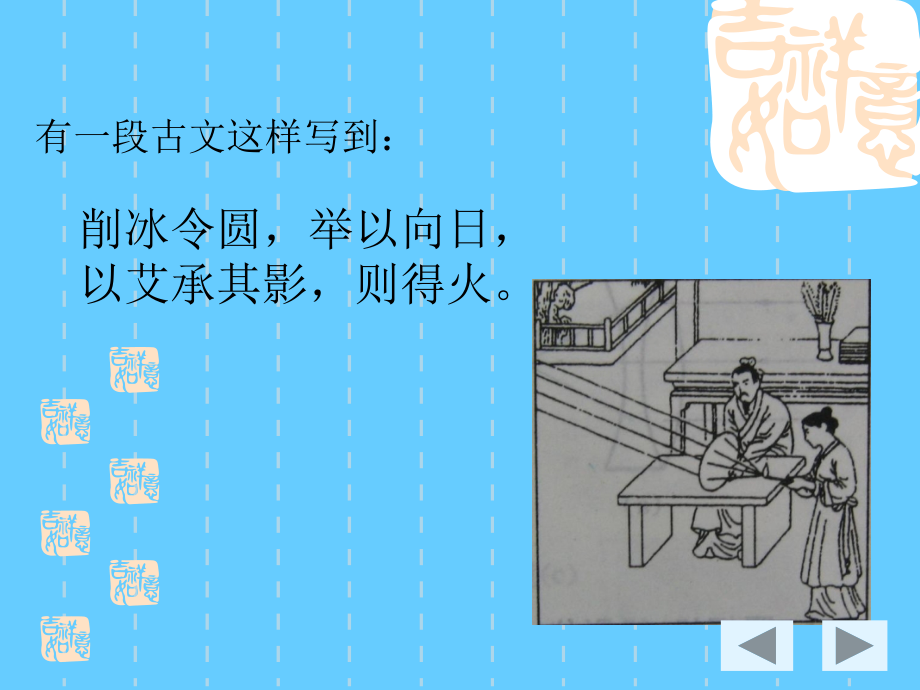 沪科版物理第四章第五节：科学探究：凸透镜成像.ppt_第1页