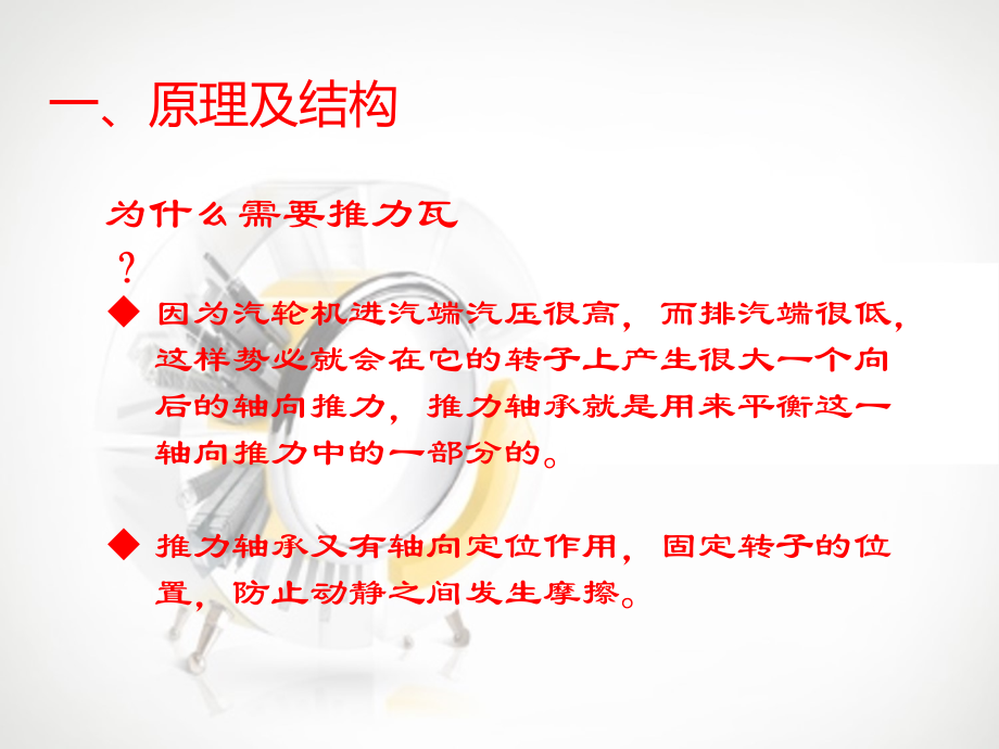 金斯伯雷式点接触可倾瓦推力轴承讲课.ppt_第2页