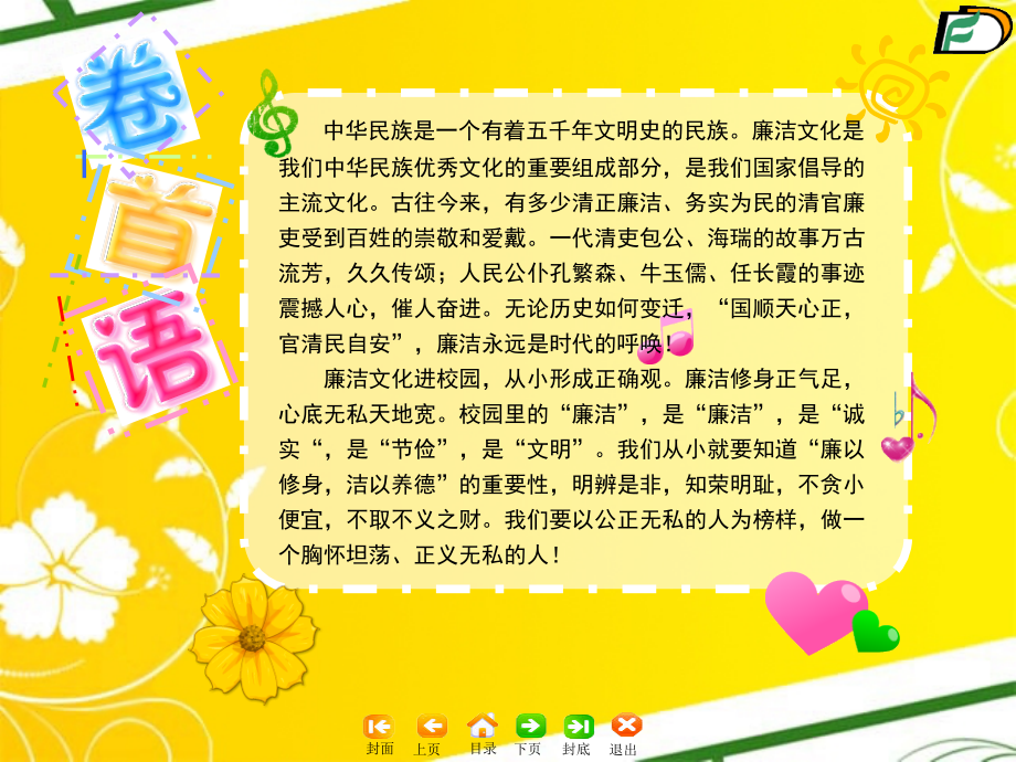 廉洁精美小报.ppt_第2页