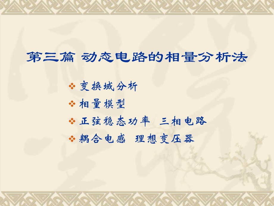 电路分析基础8阻抗和导纳.ppt_第2页