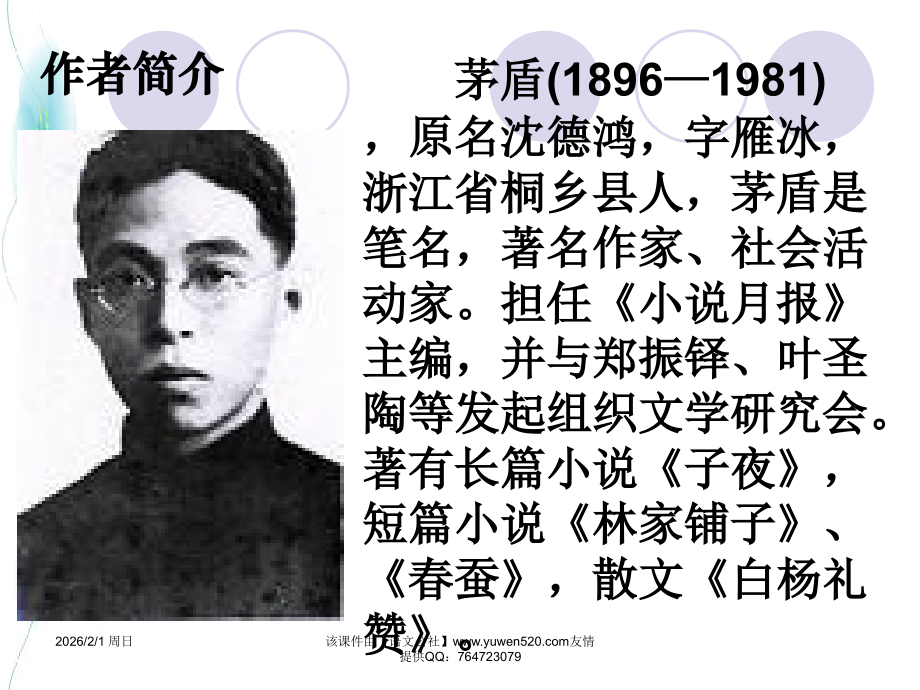 《白杨礼赞》ppt课件.ppt_第2页