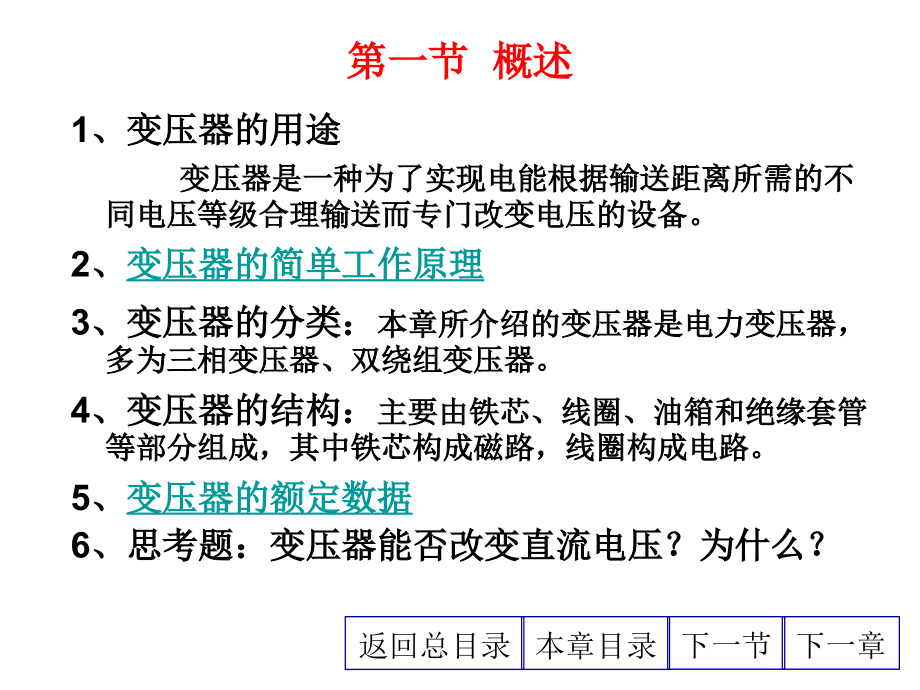 第四章 变压器.ppt_第2页