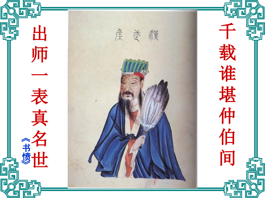 九年级《出师表》PPT.ppt_第2页