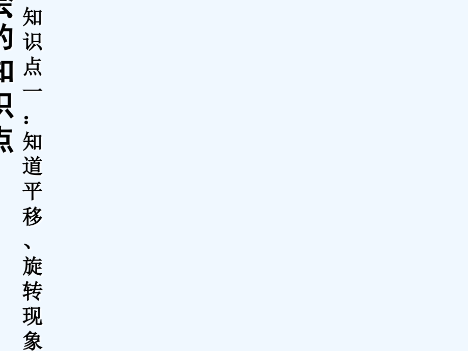 小学数学北师大三年级北师大版小学三年级数学下册(平移和旋转)课件.ppt_第2页