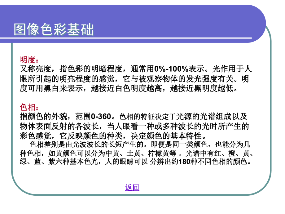 ps教程 第6章 图像色彩调整.ppt_第2页