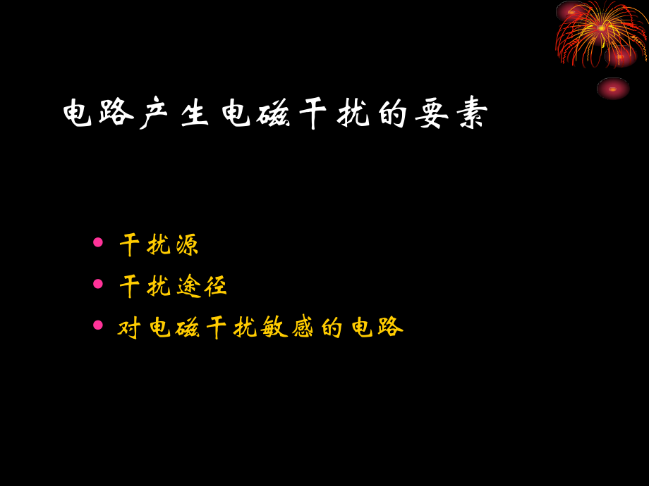 电路设计抗干扰措施.ppt_第2页