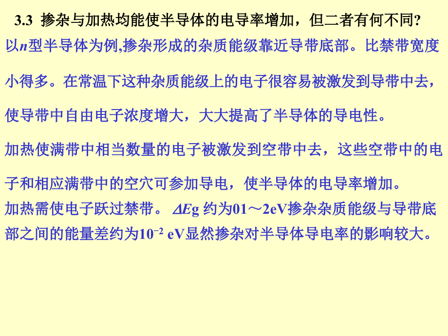 能级与能带有何不同.ppt_第2页