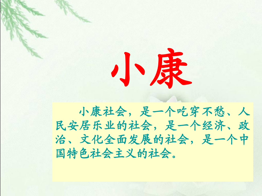 走进新时代第一课时.ppt_第2页