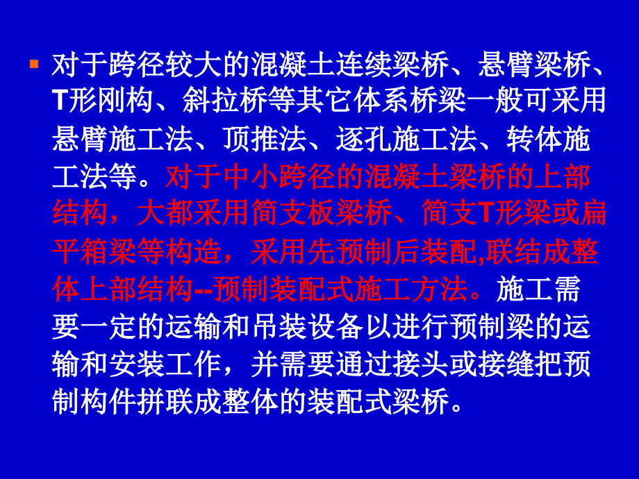 梁板预制施工预制装配式施工方案整套资料课件.ppt_第2页