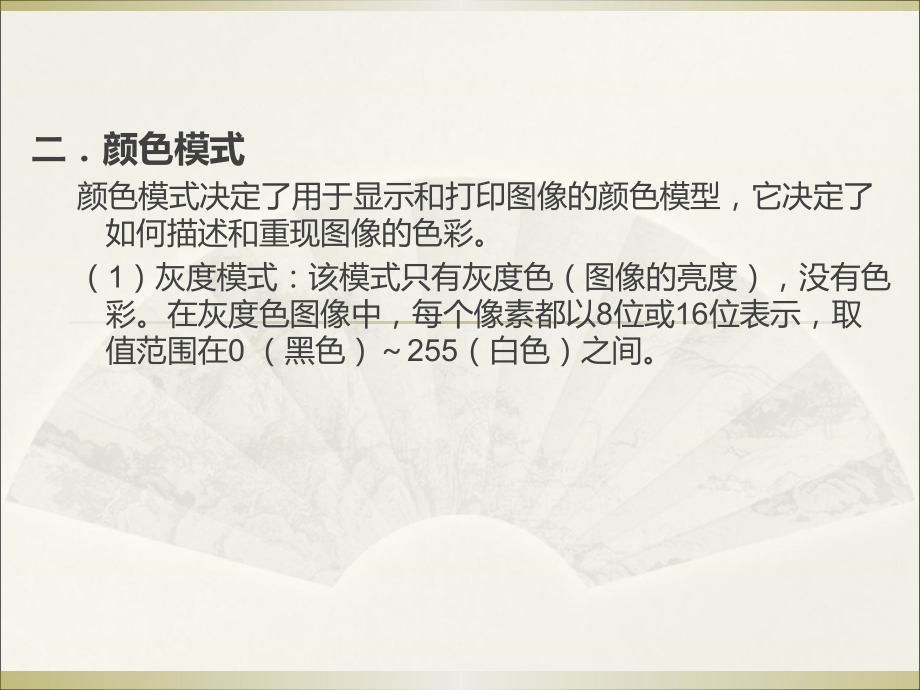 第7章色彩调整.ppt_第1页