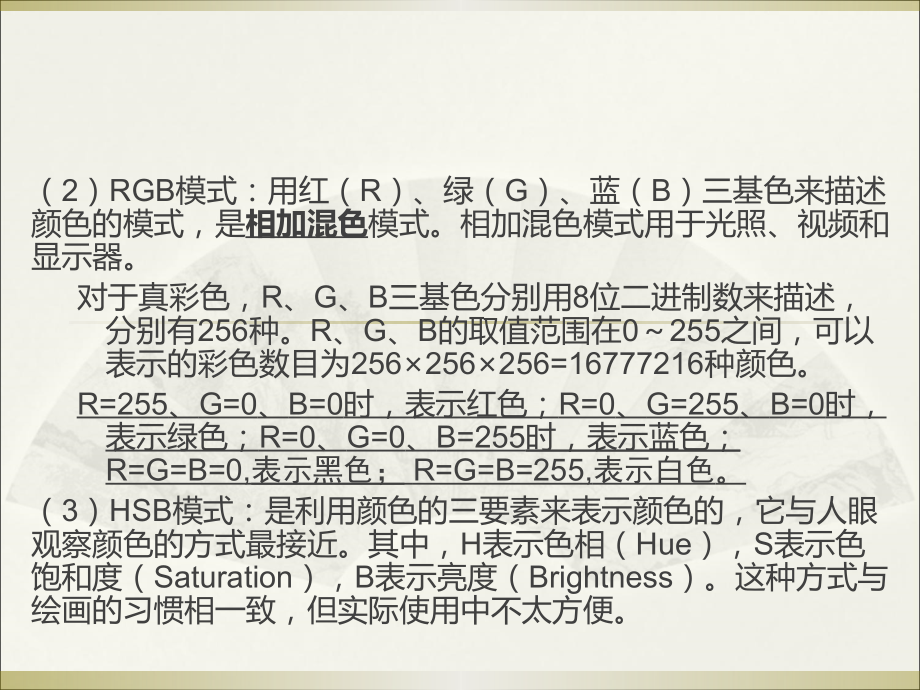 第7章色彩调整.ppt_第2页
