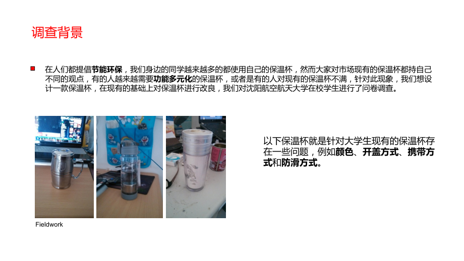 针对大学生保温杯的市场调研.ppt_第2页