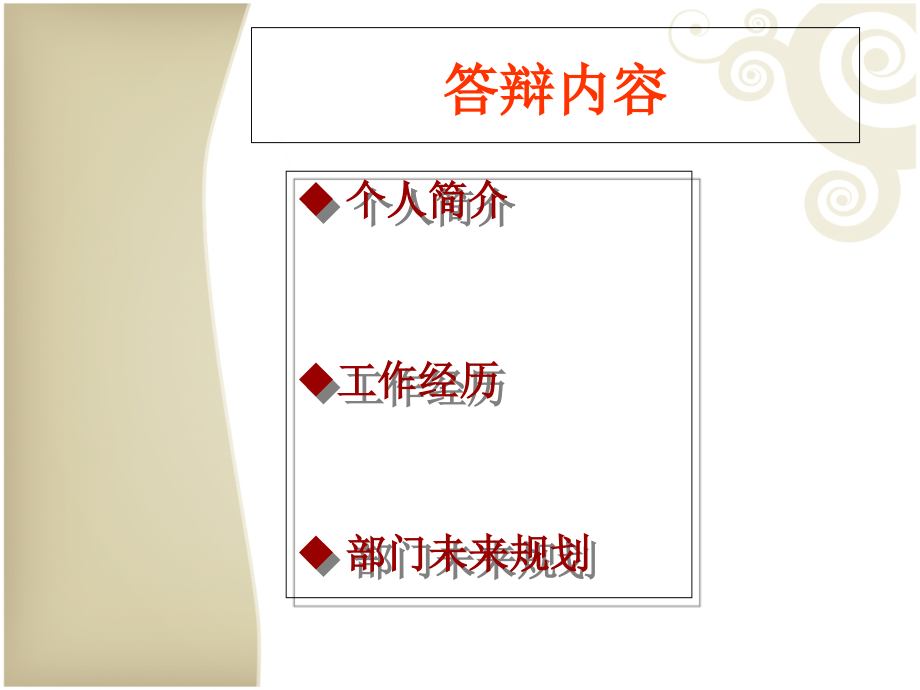 竞选答辩PPT.ppt_第2页