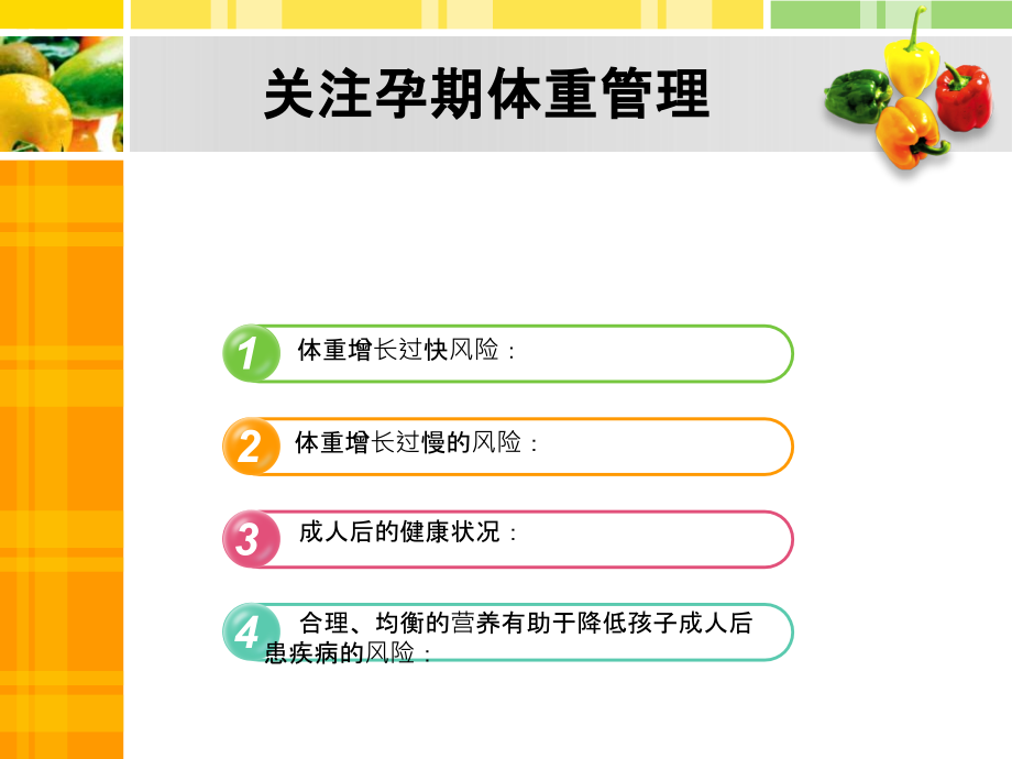 孕期体重科学管理1.pptx_第2页