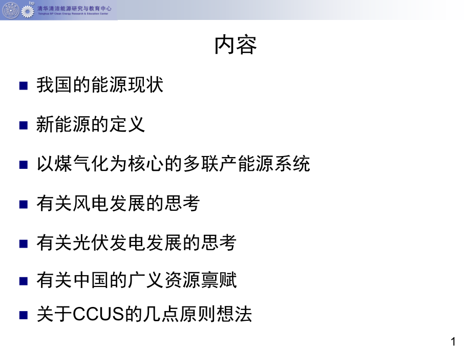 我国的能源现状与战略对策.ppt_第2页