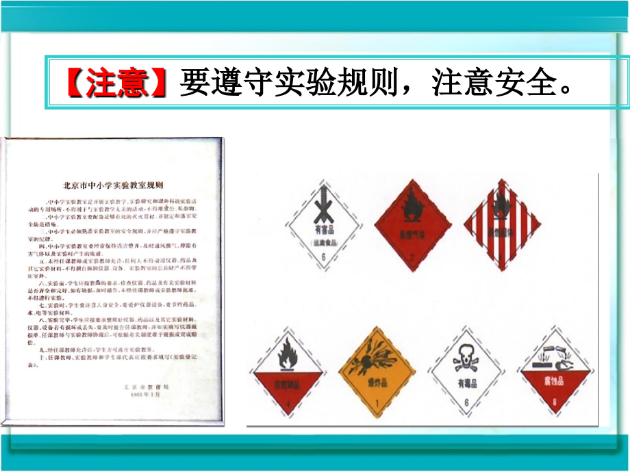 化学：走进化学实验室课件(人教新课标九年级).ppt_第2页