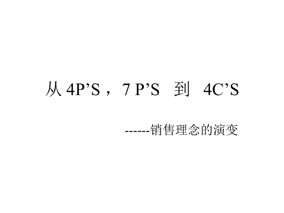 经典的销售要素.ppt_第1页
