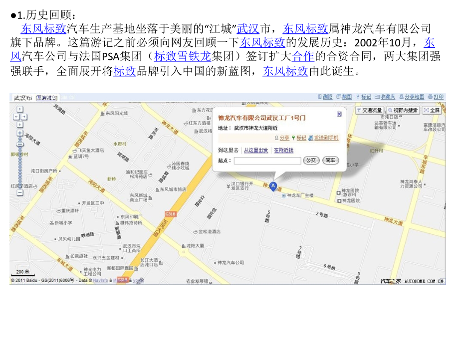 探访东风标致408诞生 神龙工厂参观游记.ppt_第2页